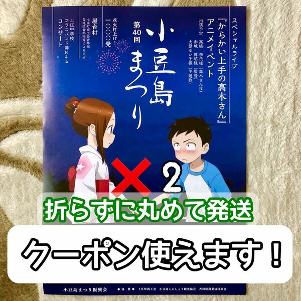 からかい上手の高木さん 小豆島まつり ポスター B４サイズ 非売品　2022年8月