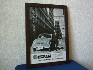 三菱 500 昭和30年代 当時物 広告　検：昭和レトロ ポスター カタログ