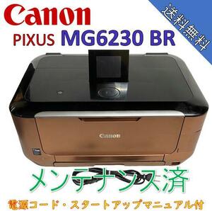 （中古）Canon インクジェット複合機 PIXUS MG6230BR（極美品）