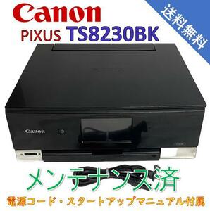 （中古）Canon プリンター A4インクジェット複合機 PIXUS TS8230 BK ブラック（極美品）