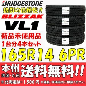 165R14 6PR ブリヂストン ブリザックVL1 2020年製 新品4本セット 即決価格◎送料無料 国産スタッドレスタイヤ 日本製 日本国内正規品