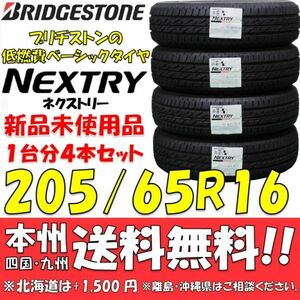 205/65R16 95H ブリヂストン 低燃費タイヤ ネクストリー 2022年製 新品 4本セット 即決価格◎送料無料 ショップ 個人宅配送OK 国内正規品