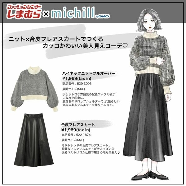 【新品未使用】しまむら michill ハイネックニットプルオーバー