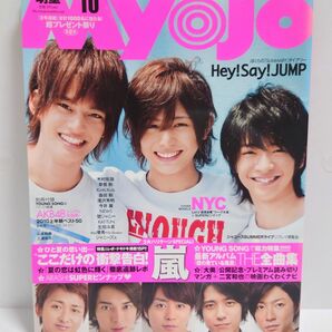 2010年 10月号 Myojo 明星 雑誌 本 嵐 NYC ポスター付き