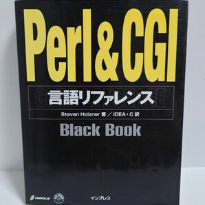 Perl&CGI言語リファレンスBlackBook StevenHolzner IDEA・C 本 CD-ROM付き