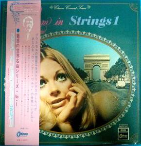 2474【ＬＰ盤】★☆Charm in Strings1 フランク・プウルセルの魅力　☆★　≪貴重レコード≫おまとめ発送も可