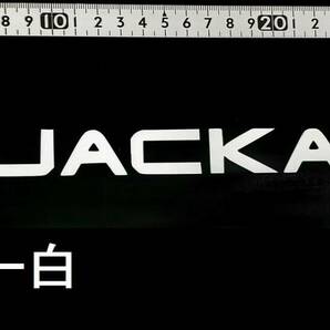 検）転写シール出品中★残りわずか★特大サイズ★ジャッカル★ステッカー1枚★黒白選択可★ 検）ジャッカル deps OSP エバーグリーン の画像2