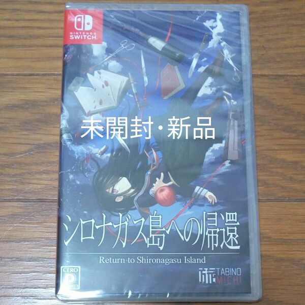 新品【Switch】シロナガス島への帰還