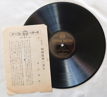 SP盤『浪花節 正岡蓉原作　肉弾散華三勇士(上)(下)/東家楽聲』_画像2