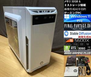 FF14・stable diffusion AI絵等/ゲーミングパソコン (自作系) Ryzen5 5600x/RTX3060/メモリ32GB/SSD1TB+α/電源 650W Silver/Windows11 Pro