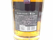 S-2 サントリー響 21年 700ml【重量番号:2】_画像3