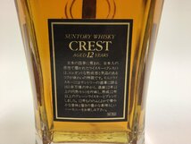 RW56 サントリー クレスト 12年 700ml【重量番号:2】_画像4