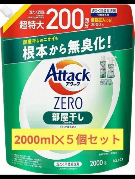 アタック　ZERO