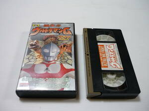 [ tube 01][ free shipping ]VHS video Ultra big faito birth!! Ultraman G certainly .. bar person g plasma explosion! this is Ultraman G.!!