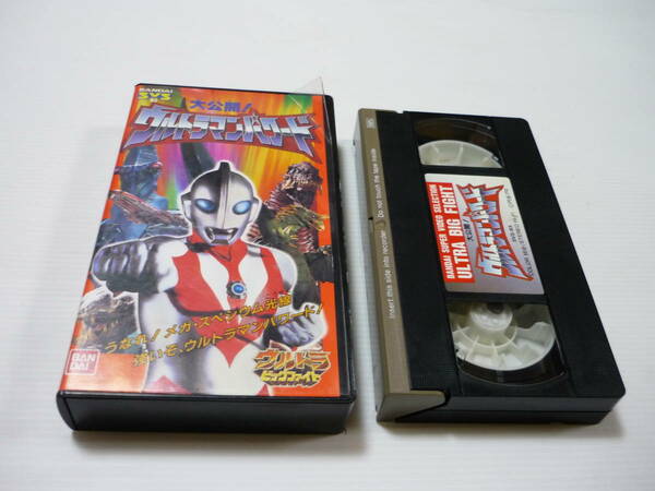 [管01]【送料無料】VHS ビデオ ウルトラビッグファイト 大公開!ウルトラマンパワード 特撮 ケイン・コスギ/ハリソン・ペイジ