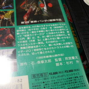 [管01]【送料無料】VHS ビデオ 映画 劇場公開作品 仮面ライダー ZO ゼットオー 変身!!ライダー!決戦の時は来た!! 特撮 雨宮慶太の画像7