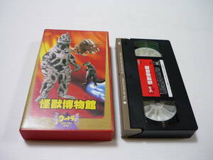 [管01]【送料無料】VHS ビデオ ザ・ウルトラ伝説 怪獣博物館 特撮 ウルトラマン 久川綾 恐竜 ファイヤーマン ミラーマン