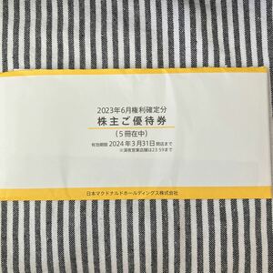 【レターパックプラス発送】　マクドナルド　株主優待券　5冊セット　2024.3.31