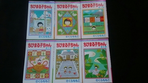 ちびまる子ちゃん　1-17巻 セット　さくらももこ　集英社　りぼん　即決　漫画　2 3 4 5 6 7 8 9 10 11 12 13 14 15 16