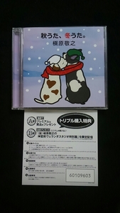 槇原敬之　アルバム 秋うた、冬うた　もう恋なんてしない　北風　涙のクリスマス　どんなときも　冬がはじまるよ　遠く遠く　即決　