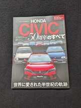 ホンダ　シビック　50周年のすべて　初代　2代目　3代目　4代目　5代目　6代目　7代目　8代目　9代目　10代目　11代目　タイプR　RS　歴代_画像1