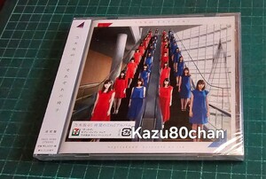 (未開封) 乃木坂46 それぞれの椅子 通常版 CDのみ