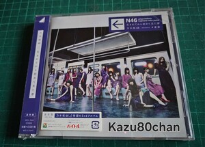 (未開封) 乃木坂46 生まれてから初めて見た夢 通常版 CDのみ