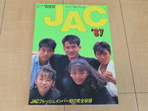 美品！ニューセレクション JAC 1987年 別冊 テレビジョン ドラマ 黒崎輝 堤真一 森永奈緒美 伊原剛志 澄川真琴 大葉健二 真田広之 千葉真一_画像1