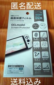 【未使用】NintendoSwitch有機ELモデル 液晶画面保護フィルム