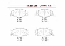 ブレーキパッド フロント エスティマ TCR21G E-TCR21G GF-TCR21G (要適合確認 平8年9月以降) 低ダスト フロントパッド_画像6