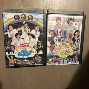 NHKおかあさんといっしょ スペシャルステージ　DVD 2巻セット　