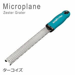 新品 未使用 1円スタート Microplane マイクロプレイン プレミアムシリーズ ZESTER ゼスターグレーター おろし器 ターコイズ Turquoise