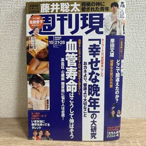 週刊現代 2023年10月21日・28日 sku f