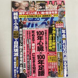 週刊ポスト 2023年6月2日 6/2 no.17 sku f