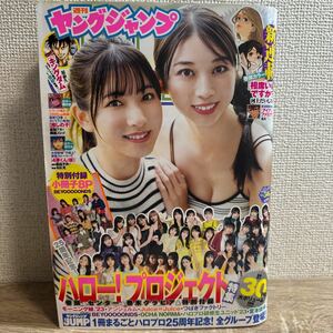 週刊 ヤングジャンプ2023年11月23日 50号 no.50 牧野真莉愛 北川莉央 巻頭グラビア 特別付録小冊子つき