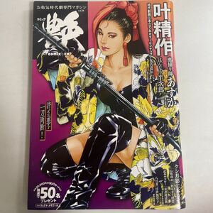 コミック 艶 vol.28 2023年8月 時代劇 sku f