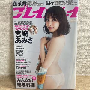 週刊プレイボーイ 2023年2月13日 7号no.7 蓬莱舞 吉田莉々加 大熊杏優 瑚々 ときちゃん 北村優衣 美月絢音 宮崎あさみ sku f