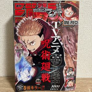 週刊少年ジャンプ 2023年10月2日 48号 no.48