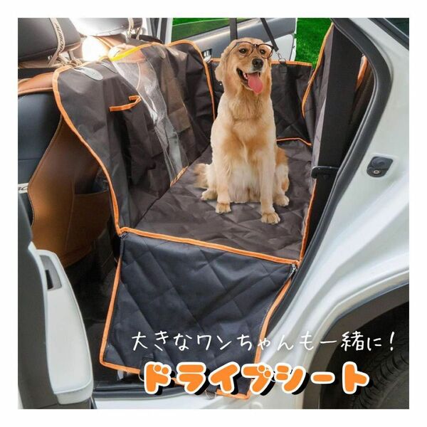 新品 ペット用ドライブシート 犬用ペットシート 車内シート 全車種対応 大きめ シートカバー ブラック 