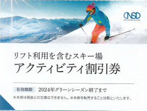 日本駐車場開発株主優待 アクティビティ割引券 1枚(日本スキー場開発 白馬 竜王 菅平 川場 めいほう 栂池 鹿島)