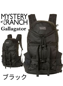 新品 未使用 MYSTERY RANCH ミステリーランチ バックパック リュック Gallagator ギャラゲーター 19L ブラック 黒