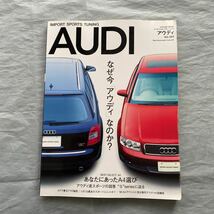 ■インポートスポーツチューニング■アウディ Vol.1■ＡＵＤＩ■なぜ今（アウディ）なのか？■2003年_画像1