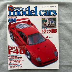 # модель * The Cars 72# Ferrari F40# Bandai * грузовик ..#2002 год 5 месяц номер #
