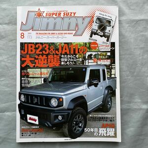 ■ジムニー・スーパースージー■JB23＆JA11の大逆襲■50年目の飛躍AP10■