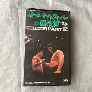 ■新日本プロレス■サマーナイトフィーバー国技館Part2■小林邦昭■猪木・武藤vs藤浪・長州■1987年