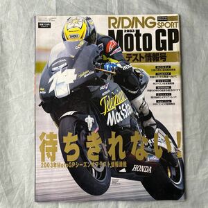 ■RS■2003年MotoGPテスト号■加藤大治郎ＲＣ２１１Ｖ■ロッシ・ビアッジ■