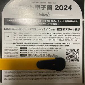 ユニット甲子園 2024 チケット先行抽選申込券 ＜ラブライブ！スーパースター!!先行＞ シリアル Liella! シェキラ☆☆☆ 初回生産特典④