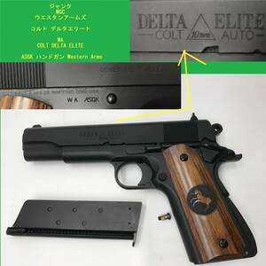 【G-100】 ジャンク MGC ウエスタンアームズ コルト デルタエリート WA COLT DELTA ELITE ASGK ハンドガン Western Arms