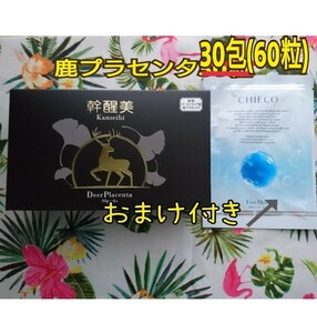  free shipping!QVC deer placenta .. beautiful Ginza tomato extra attaching beauty supplement hyaluronic acid Sera mido amino acid carnitine calcium vitamin 