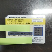 ANA 全日空 株主優待券1枚+グループ優待券1冊セット 送料込み _画像2